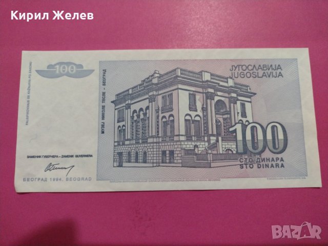 Банкнота Югославия-15632, снимка 3 - Нумизматика и бонистика - 30569281