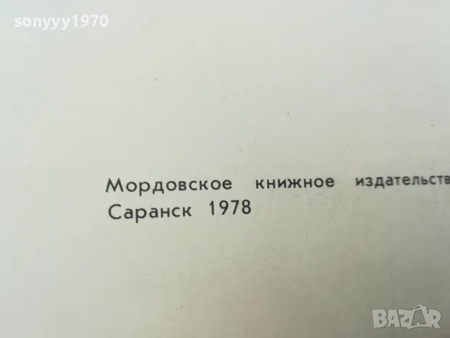 НА КРАЮ МЕЩЕРЬI 0302251123, снимка 11 - Художествена литература - 48940836