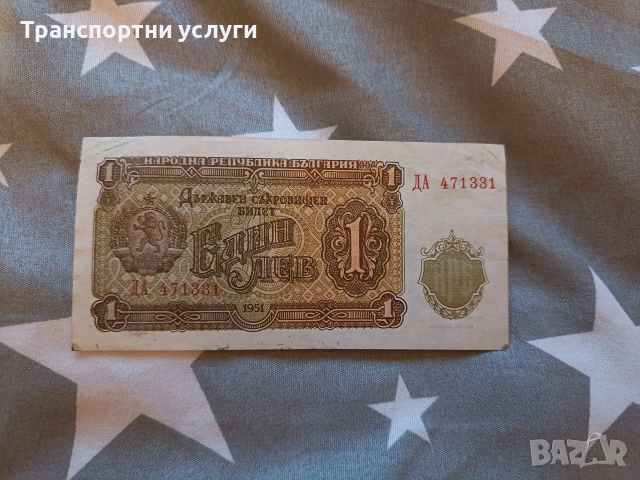 1 лев 1951