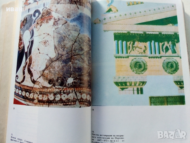 Богове,Гробници и Учени - К.В.Керам - 1988 г., снимка 7 - Енциклопедии, справочници - 36395043