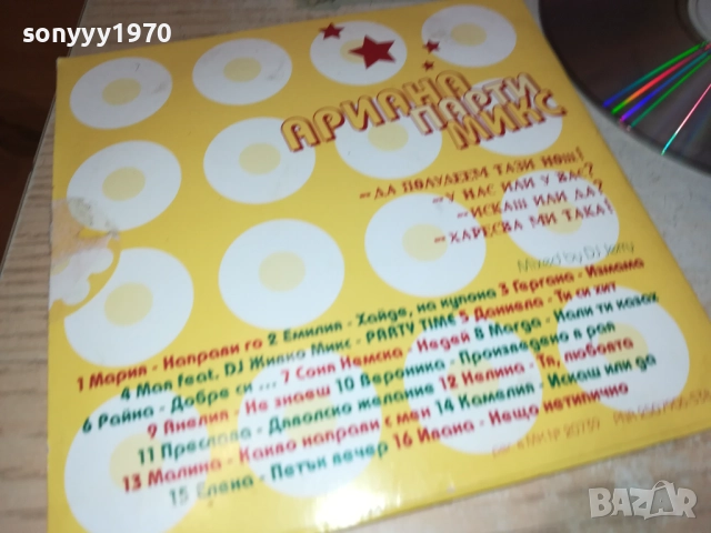 АРИАНА ЦД 2810251755, снимка 3 - CD дискове - 52214728