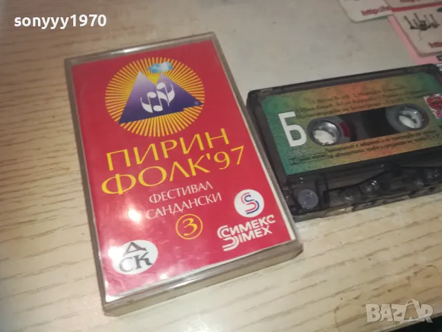 ПИРИН ФОЛК 97-КАСЕТА 0811241850, снимка 11 - Аудио касети - 47895791