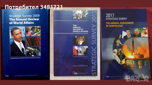 Геополитика и стратегия - 13 тримесечни и годишни журнали (2009-2023), снимка 2 - Специализирана литература - 52511197