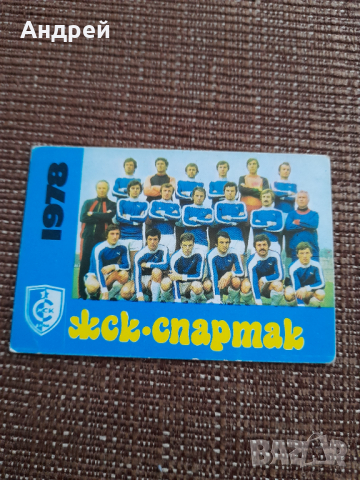 Календарче ЖСК Спартак 1978