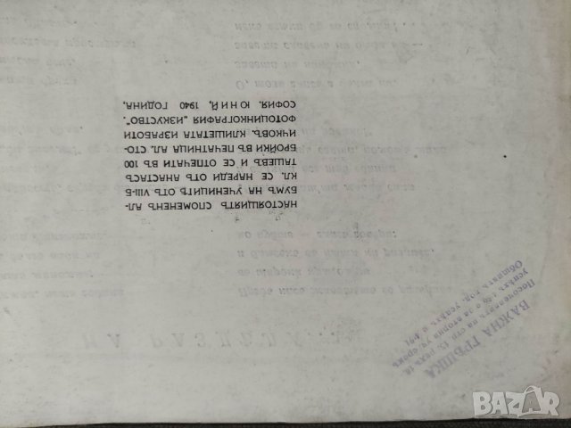 Продавам Албум 8 клас III Софийска мъжка гимназия 1939-40  100 броя ,отзад със скобички хванати две , снимка 4 - Други ценни предмети - 39666995