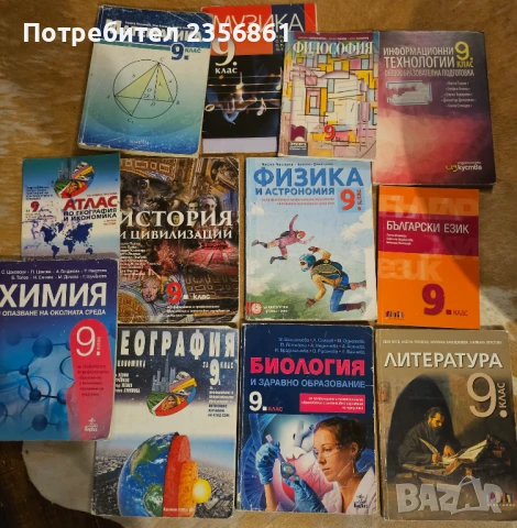 Учебници 9 клас, снимка 1