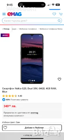 Nokia G20 4гб рам 64гб памет нов запечатан , снимка 3 - Nokia - 49020538