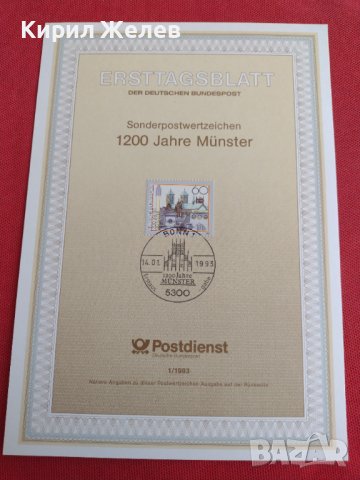 Пощенски марки ПЪРВИ ЛИСТ ПОЩА ГЕРМАНИЯ ПЕРФЕКТНО СЪСТОЯНИЕ РЯДКА ЗА КОЛЕКЦИЯ 30990, снимка 2 - Филателия - 37879815