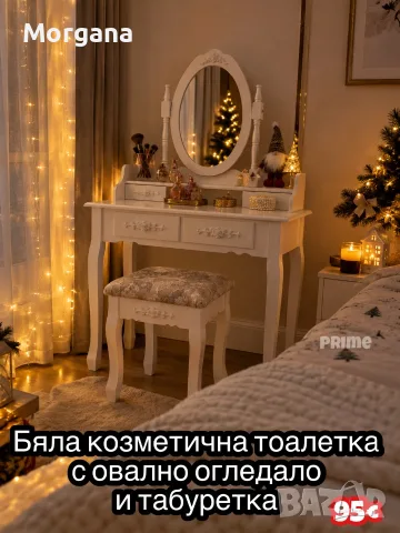 Бяла козметична тоалетка 