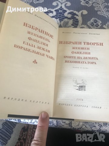 Книги Библиотека "Световна класика”  , снимка 8 - Художествена литература - 37342770
