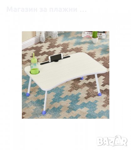 ПРЕНОСИМА МАСИЧКА ЗА ЛАПТОП ЗА ЛЕГЛО С ПОСТАВКА ЗА ЧАША И ТЕЛЕФОН - код 2222, снимка 16 - Маси - 34203836