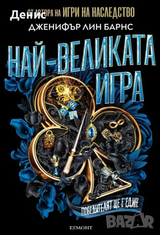 Трилъри и криминални романи от изд. Егмонт, Ерове– 06:, снимка 5 - Художествена литература - 55623527