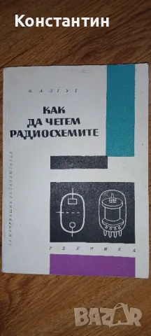 Техническа литература - за любители на електрониката , снимка 9 - Специализирана литература - 45012097