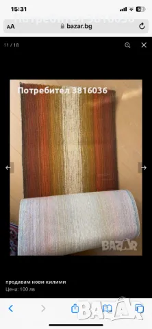 Продавам нови килими, снимка 11 - Килими - 47678275