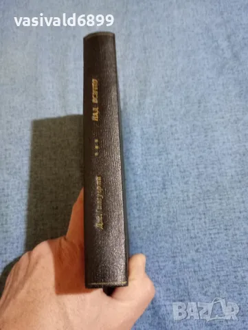 Джон Голсуърти - Над всичко , снимка 3 - Художествена литература - 48445947