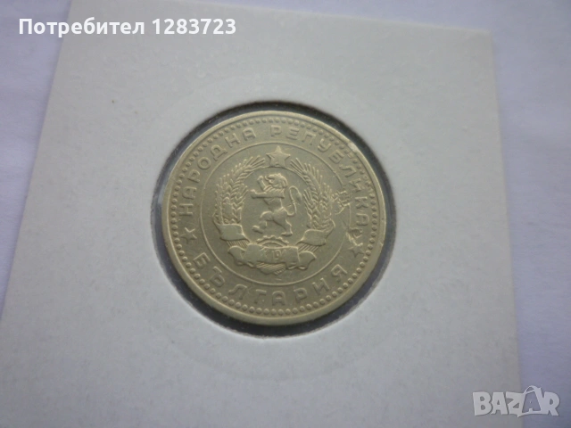 50 стотинки 1962 година, снимка 11 - Нумизматика и бонистика - 53314031