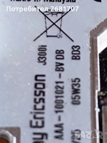 телефон Сони Ериксон J300i, снимка 5 - Sony Ericsson - 52070189