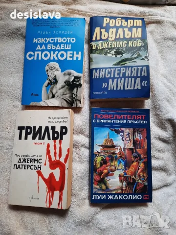Продавам книги художествена литература, снимка 2 - Художествена литература - 55977959