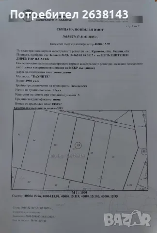 Земеделски имот в село Крумово 