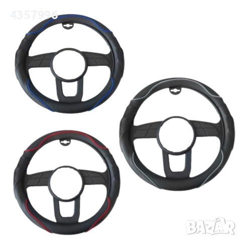 Калъф за Волан 2501 - Сив, Червен и Син акцент