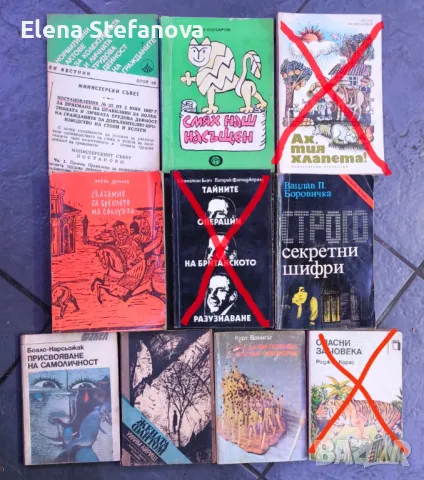 Стари книги по 1 лв, снимка 12 - Художествена литература - 48171502