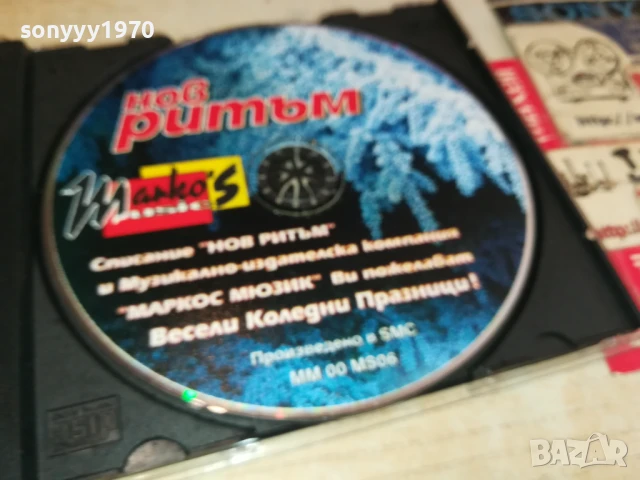 НОВ РИТЪМ-MARKOS MUSIC CD 2107251711, снимка 6 - CD дискове - 51094540