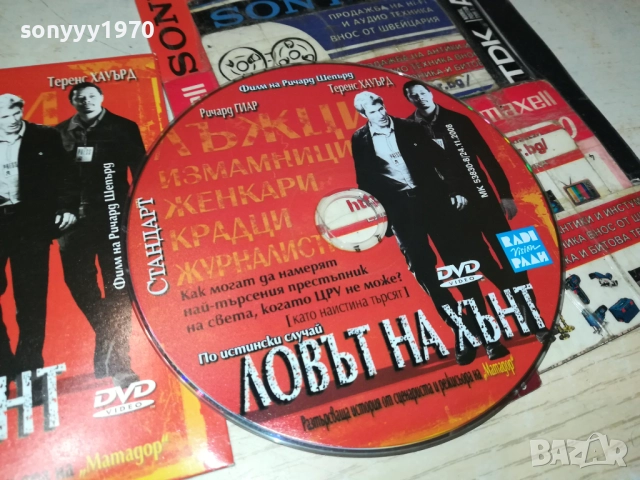 ЛОВЪТ НА ХЪНТ ДВД 2310251910, снимка 2 - DVD филми - 52158377