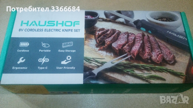 HAUSHOF Електрически нож 2000 mAh НОВ, снимка 3 - Други - 51952929