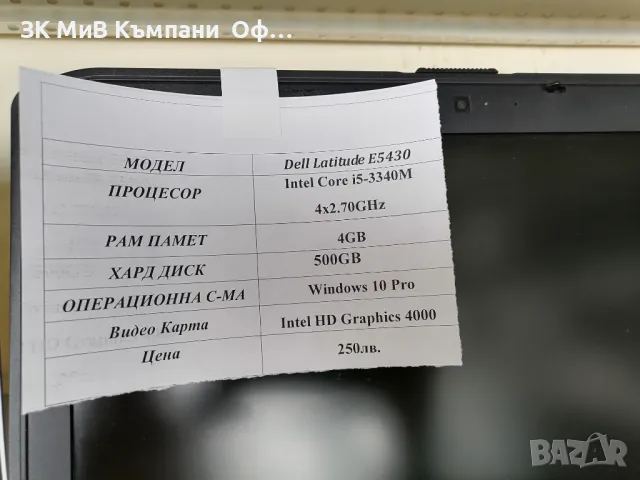 Лаптоп Dell Latitude E5430, снимка 2 - Лаптопи за дома - 49522245