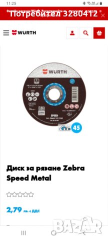 Дискове за рязане на метал Вюрт, снимка 1 - Други инструменти - 35398980