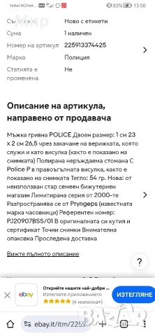 Мъжка елегантна гривна от POLICE , снимка 6 - Гривни - 52927444