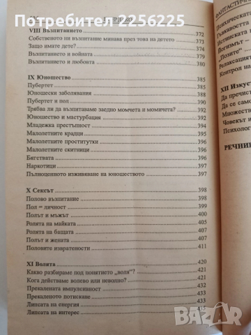 Фантастичните победи на модерната психология , снимка 3 - Специализирана литература - 52183977