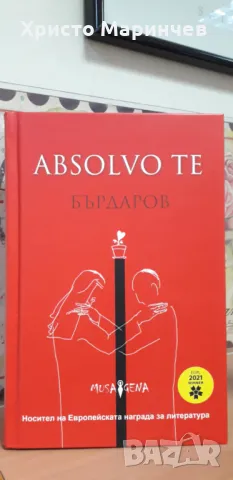 Absolvo te (твърди корици)