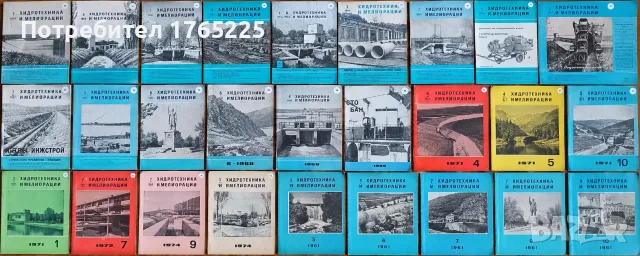 Списание "Хидротехника и мелиорации"