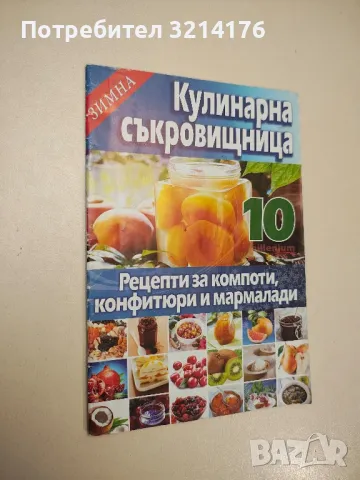 Енергични за цял живот. Въведение в света на суровата храна - Виктория Бутенко, снимка 10 - Специализирана литература - 47864371