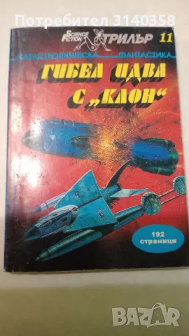 Книги за любители на фантастиката, снимка 1