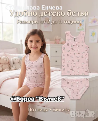 Детски потник и бикини, снимка 17 - Детско бельо и бански  - 56538549