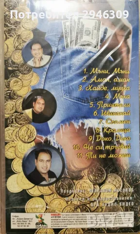 Кондьо - Мъни, мъни VHS, снимка 2 - DVD дискове - 49486212