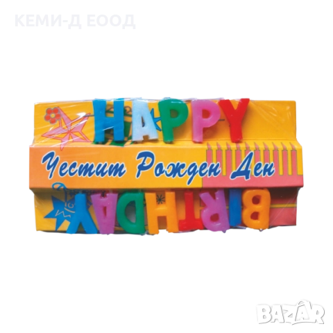 Свещи за рожден ден