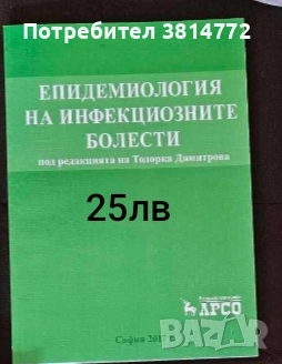 учебници по медицина , снимка 1