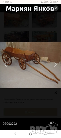 Продавам декоративна каручка за градина.