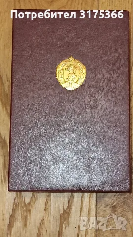 Луксозна кутия за най висшите ордени на НРБългария много запазена