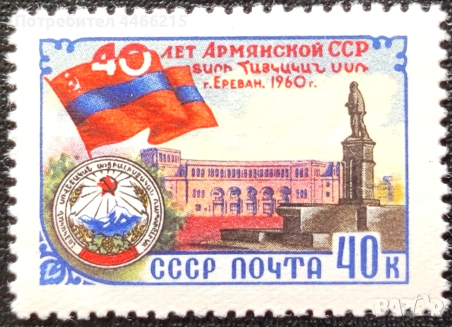 СССР, 1960 г. - самостоятелна чиста марка, юбилей, 1*28