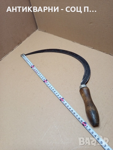Стар Български Сърп За Жътва. , снимка 9 - Антикварни и старинни предмети - 51913137
