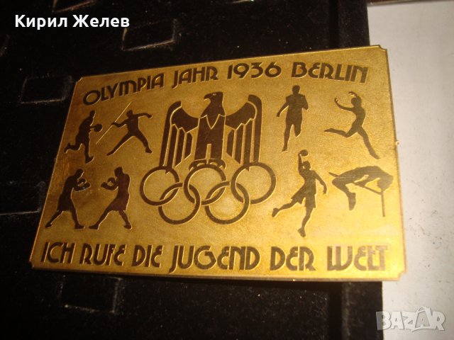 ОЛИМПИЙСКИ ИГРИ БЕРЛИН 1936г. ГЕРМАНИЯ ТРЕТИ РАЙХ ПАМЕТНА МЕСИНГОВА ПЛОЧКА СПОРТ НАГРАДНА 18673, снимка 5 - Колекции - 31205688