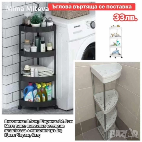 Ъглова стойка за баня 