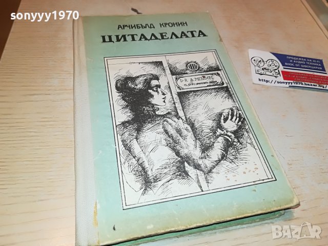 ЦИТАДЕЛАТА-КНИГА 2402231219, снимка 4 - Други - 39789072