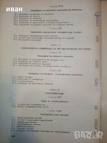Електрически измервания - М.Клисаров,Х.Найденов - 1964 г., снимка 14 - Специализирана литература - 30981617