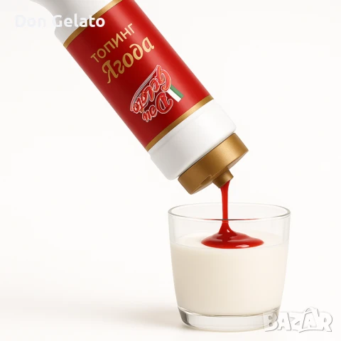 Топинг ягода Don Gelato Classic, снимка 6 - Други - 51381894