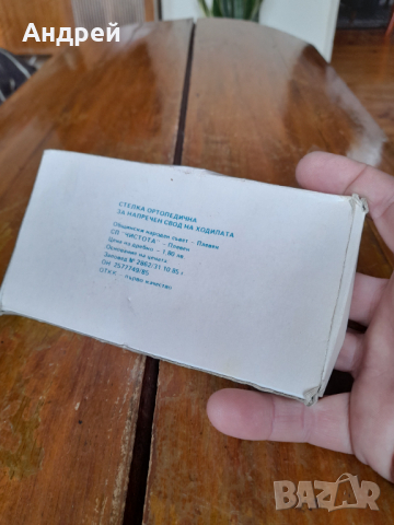 Стари ортопедични стелки, снимка 4 - Други ценни предмети - 44781627